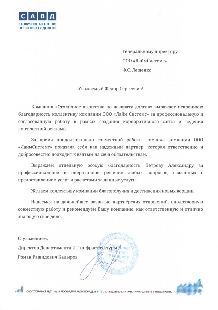 Ооо столичное. ООО столичное агентство по возврату долгов.. Столичное АВД. ООО столичное АВД официальный сайт.